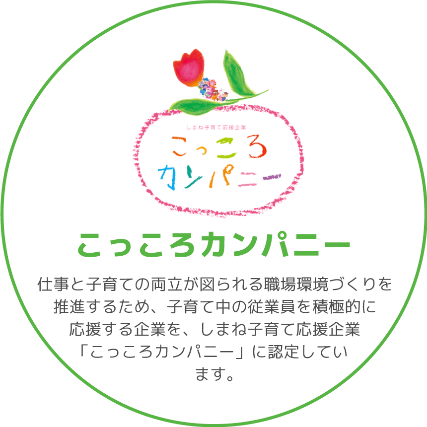 こっころカンパニー