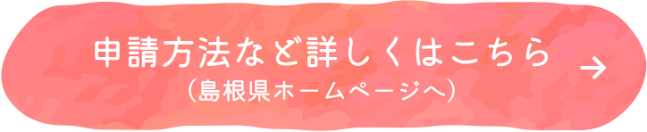 登録・方法など詳しくはこちら