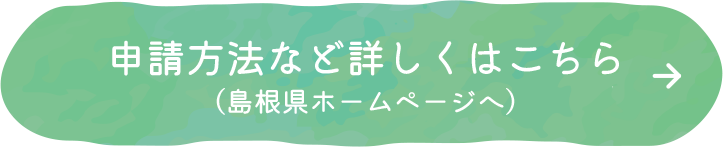 登録・方法など詳しくはこちら